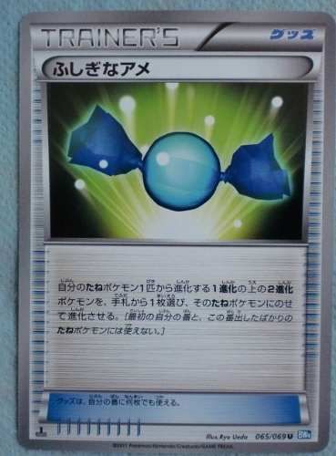 Rare Candy (japonês)